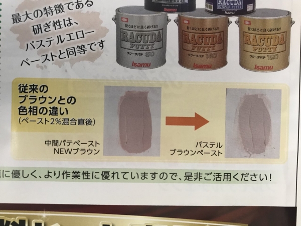 中間パテペーストとの色相差